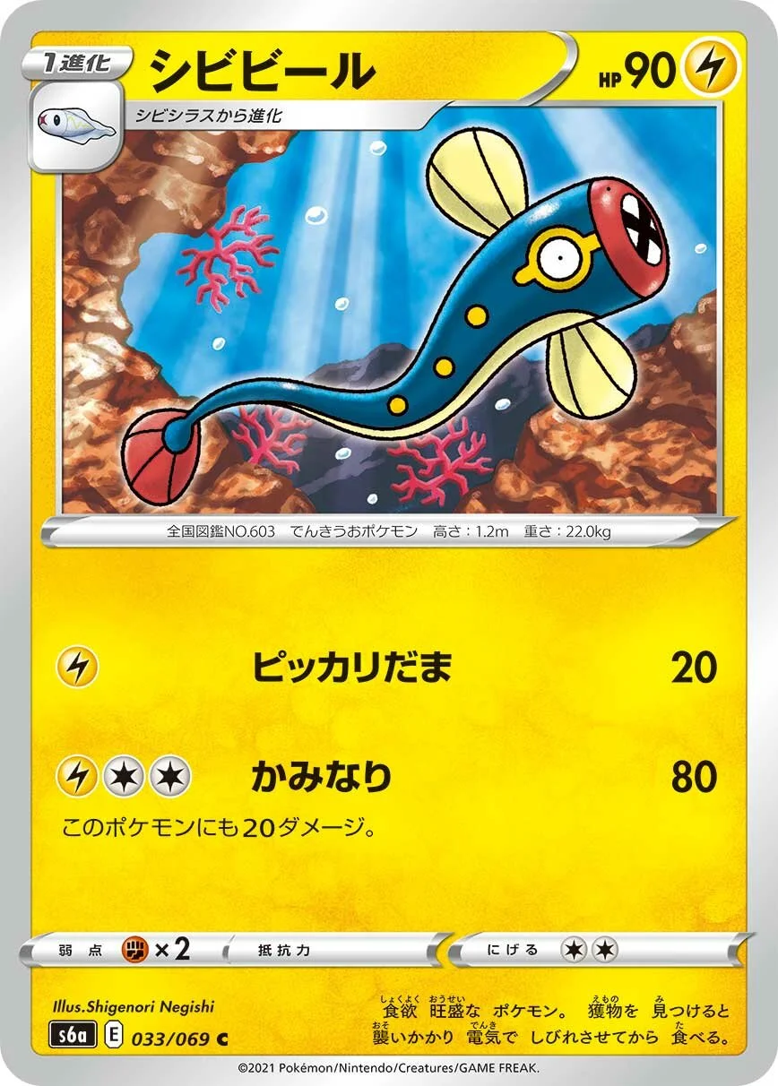 Eelektrik 「S6A 033/069」「JP」