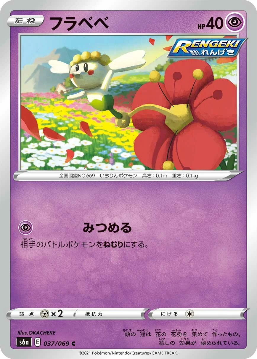 Flabébé 「S6A 037/069」「JP」