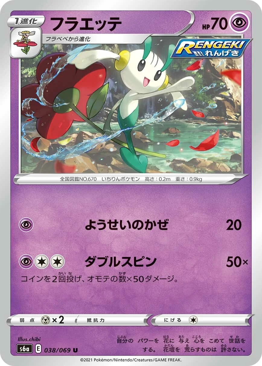 Floette 「S6A 038/069」「JP」