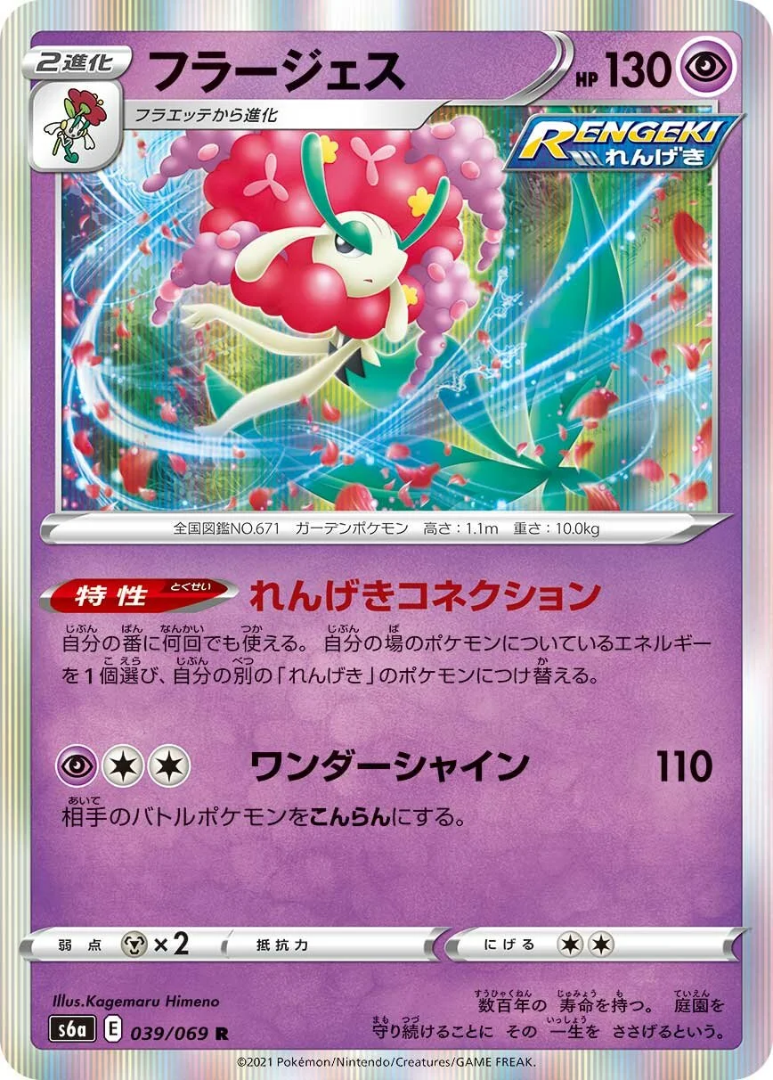Florges 「S6A 039/069」「JP」