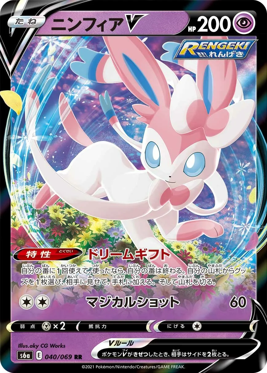 Sylveon V 「S6A 040/069」「JP」