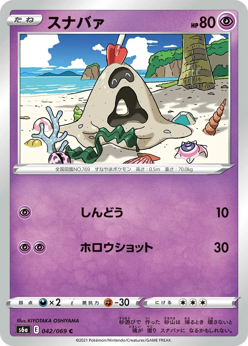 Sandygast 「S6A 042/069」「JP」
