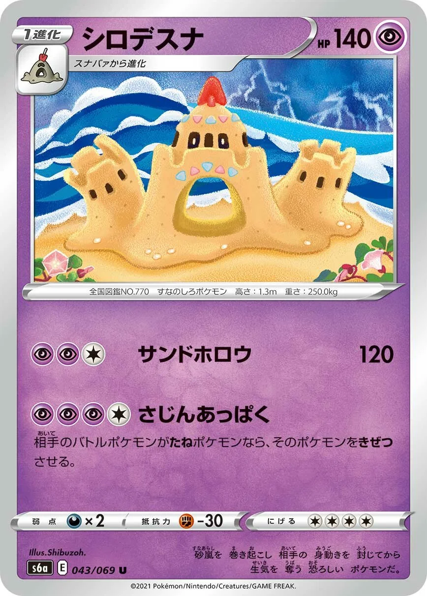 Palossand 「S6A 043/069」「JP」