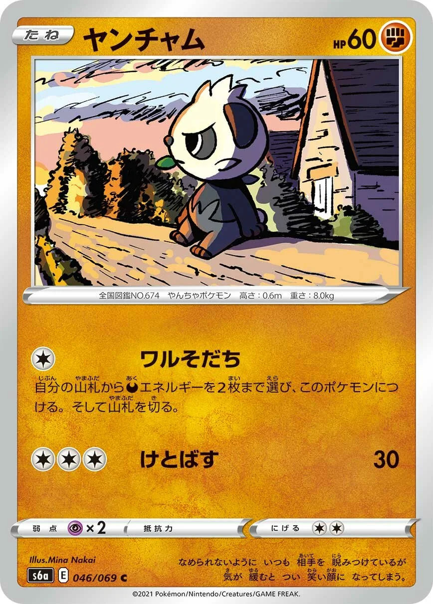 Pancham 「S6A 046/069」「JP」