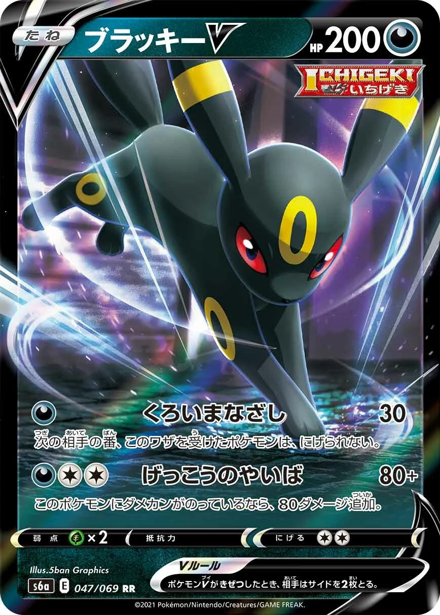 Umbreon V 「S6A 047/069」「JP」