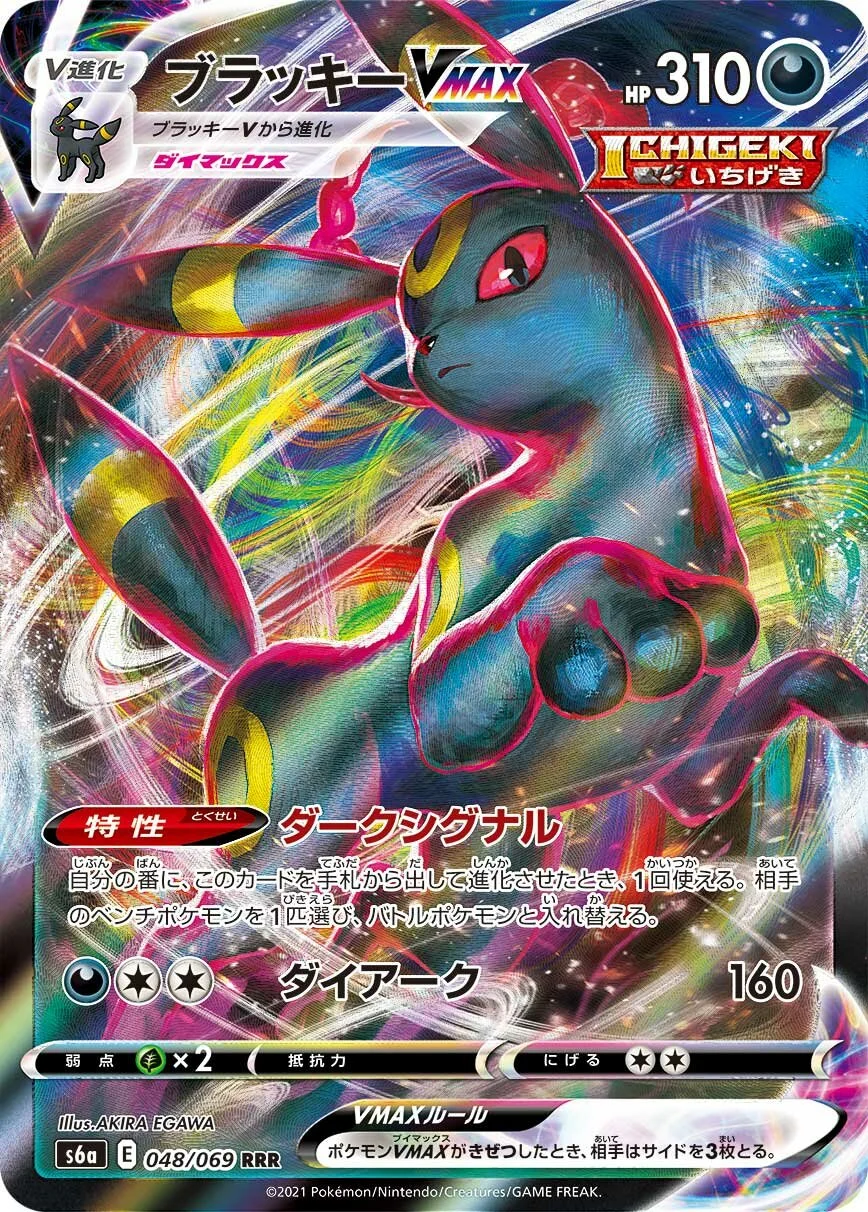 Umbreon VMAX 「S6A 048/069」「JP」