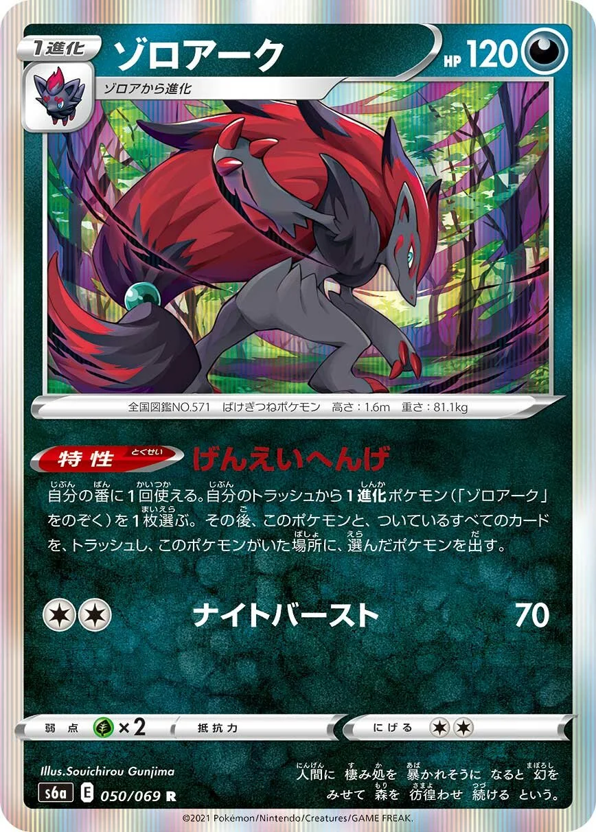 Zoroark 「S6A 050/069」「JP」
