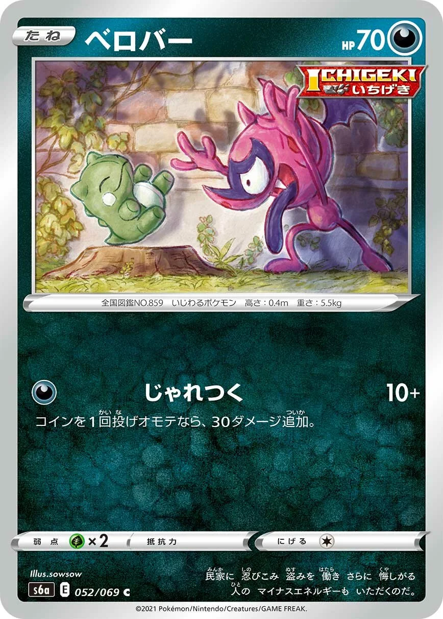 Impidimp 「S6A 052/069」「JP」