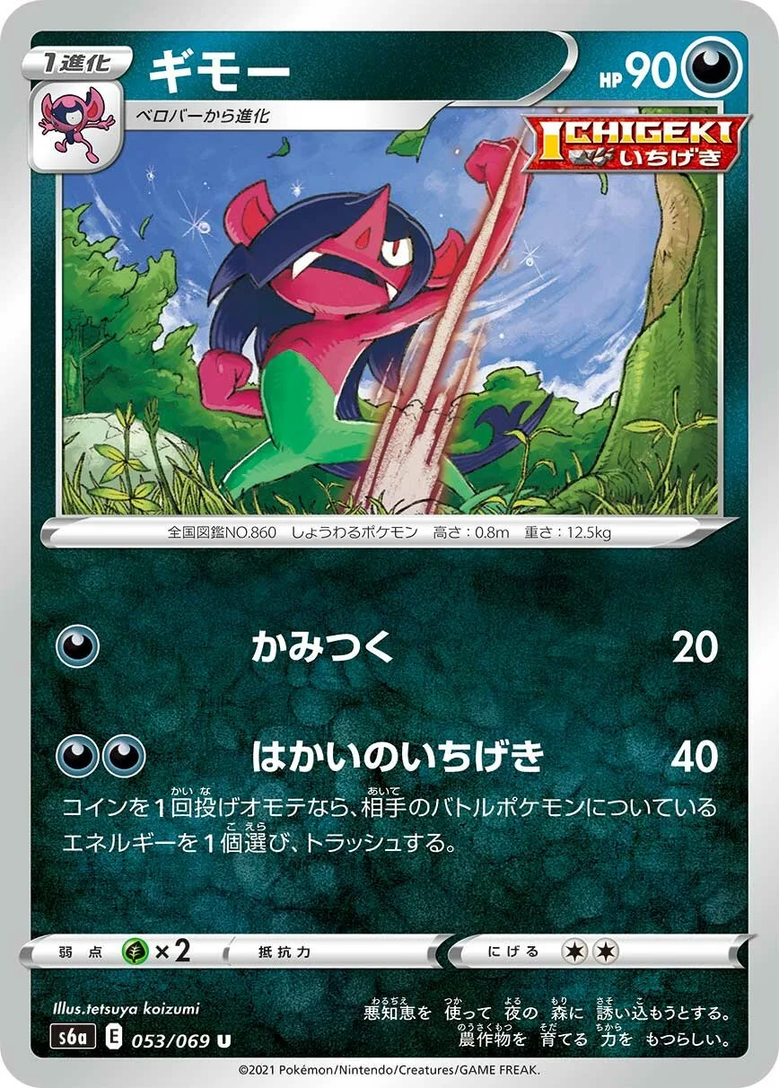 Morgrem 「S6A 053/069」「JP」