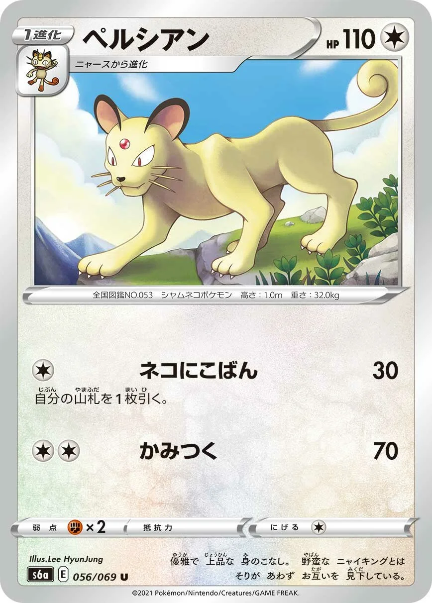 Persian 「S6A 056/069」「JP」