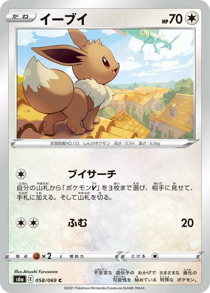 Eevee 「S6A 058/069」「JP」