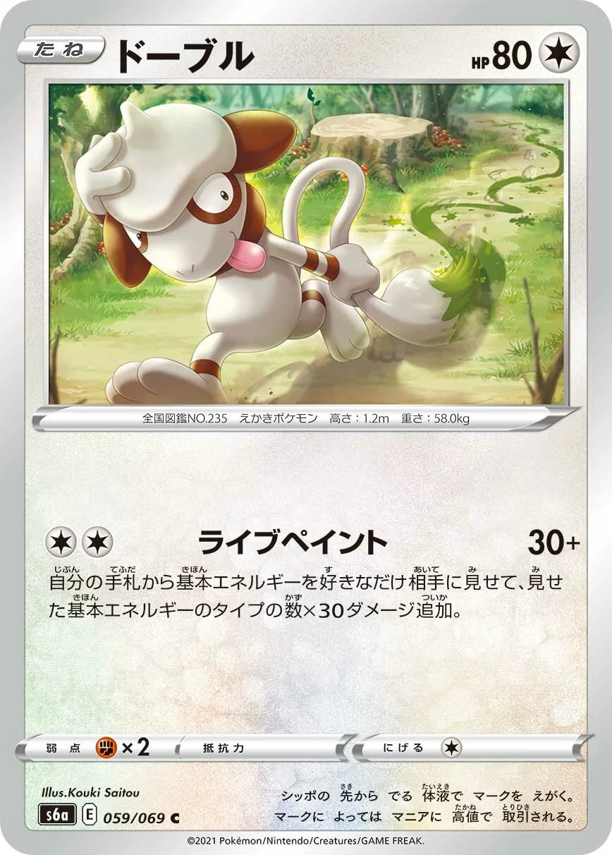 Smeargle 「S6A 059/069」「JP」