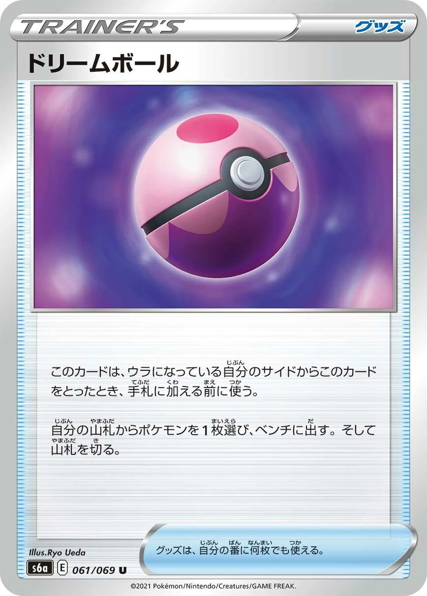 Dream Ball 「S6A 061/069」「JP」