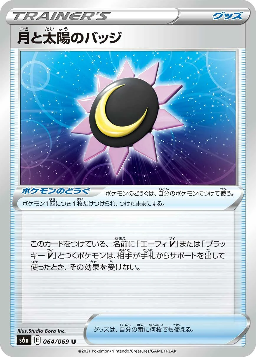 Moon & Sun Badge 「S6A 064/069」「JP」