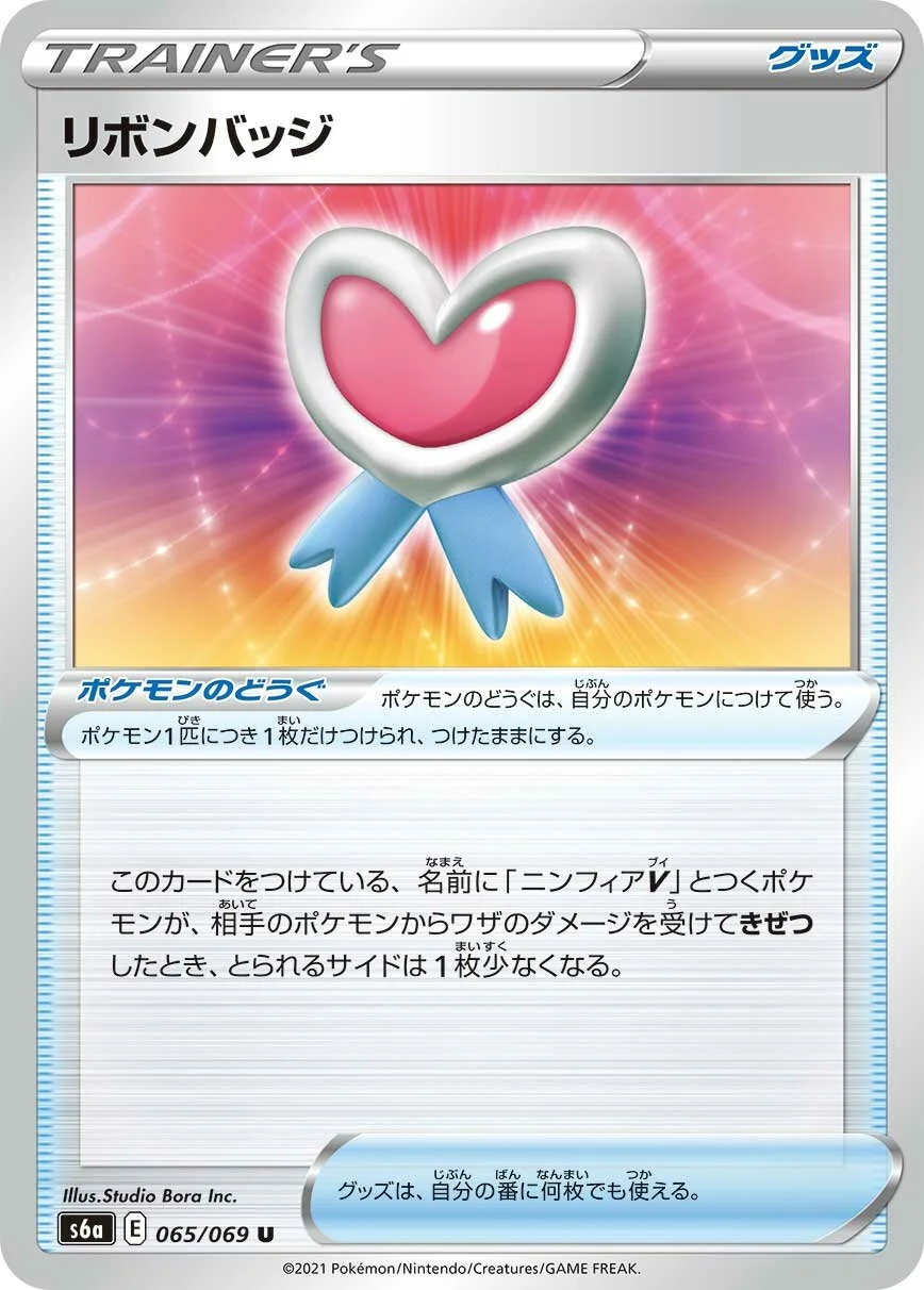 Ribbon Badge 「S6A 065/069」「JP」
