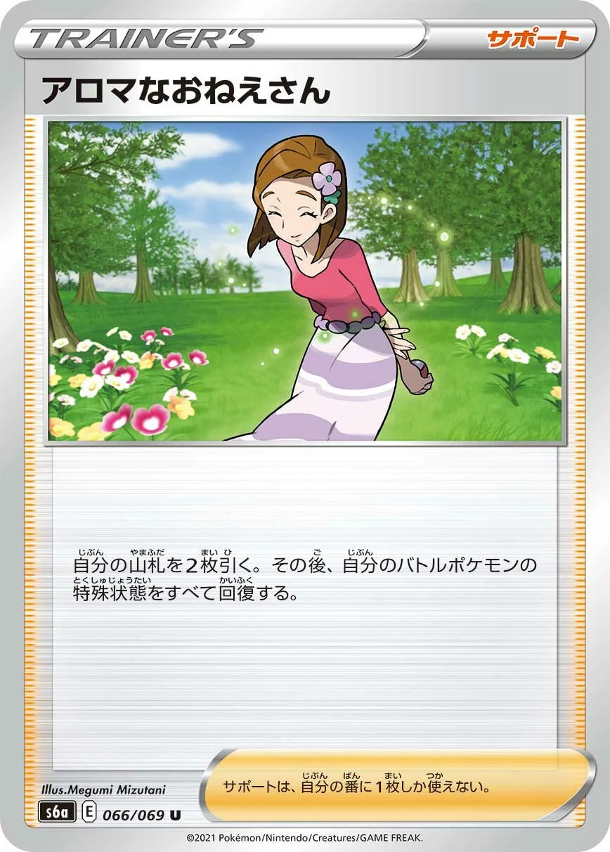 Aroma Lady 「S6A 066/069」「JP」