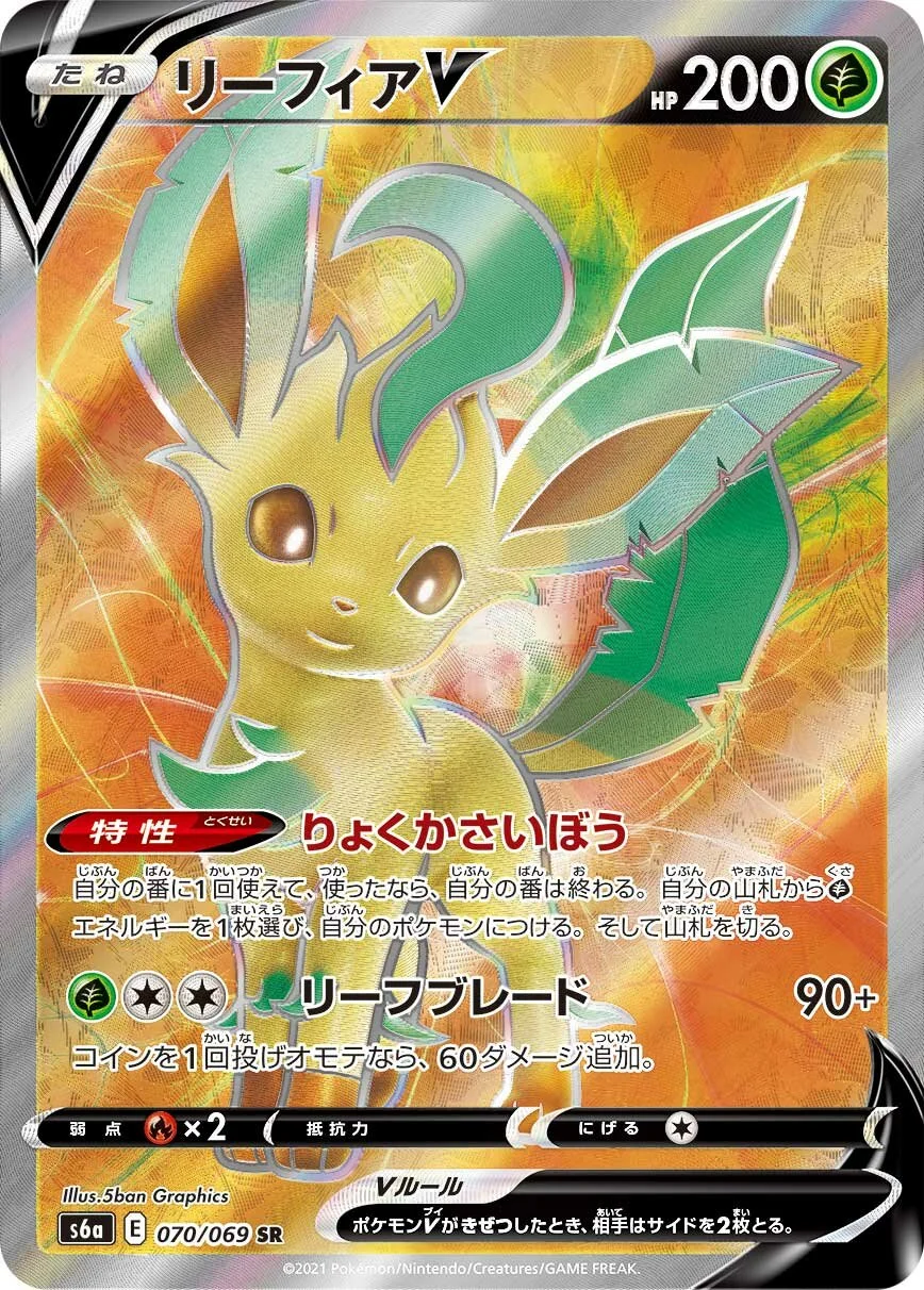 Leafeon V 「S6A 070/069」「JP」