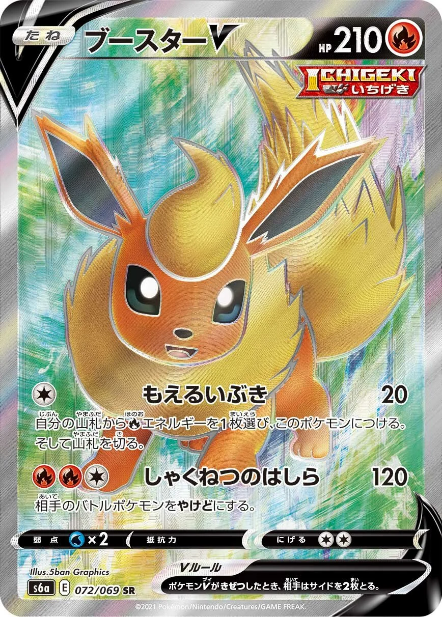 Flareon V 「S6A 072/069」「JP」