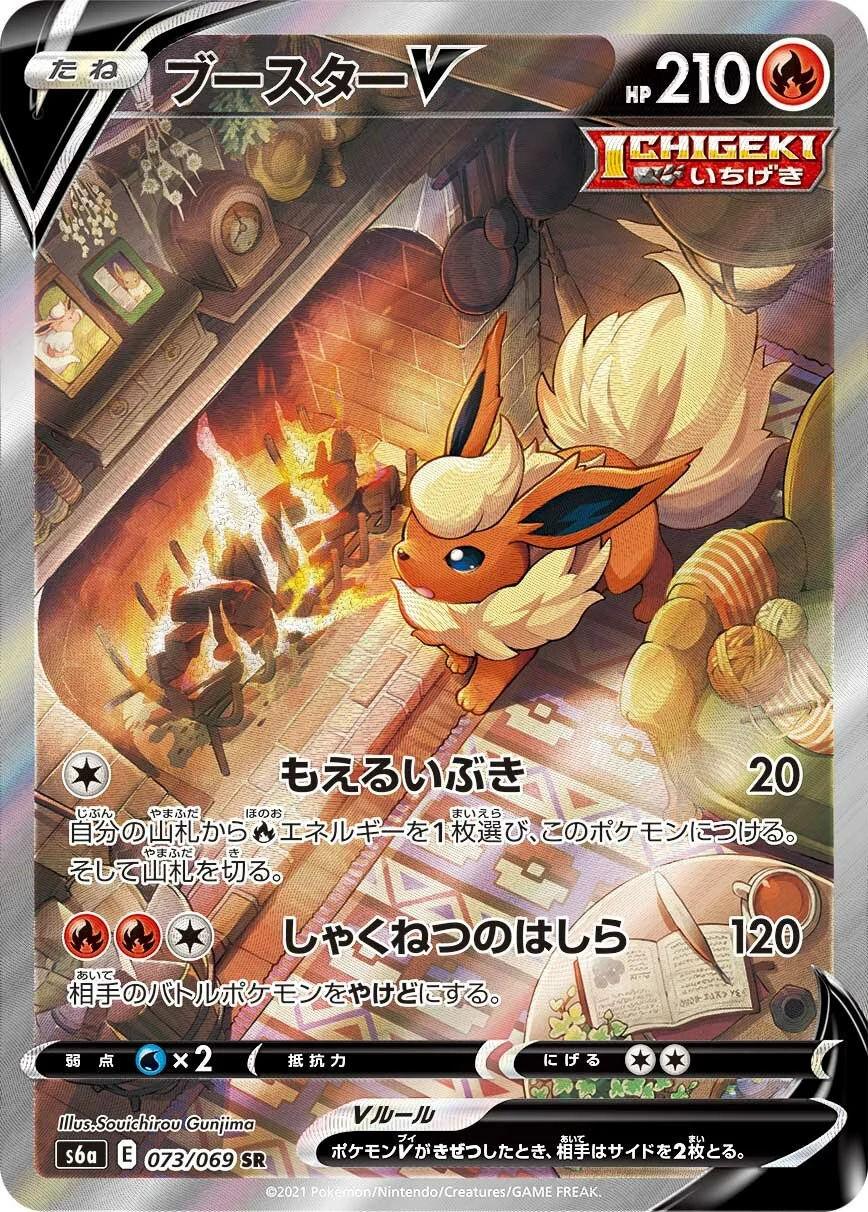 Flareon V 「S6A 073/069」「JP」