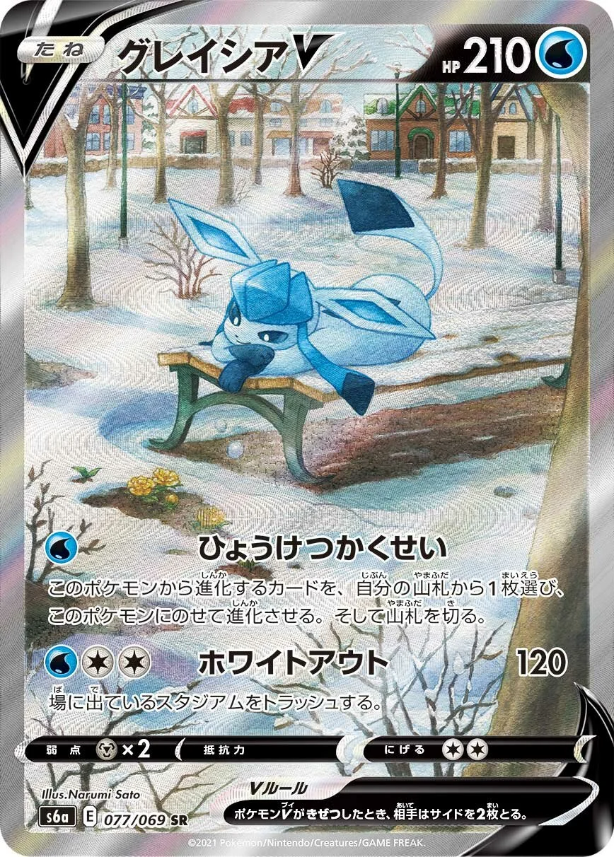 Glaceon V 「S6A 077/069」「JP」
