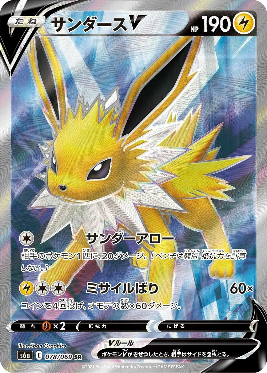 Jolteon V 「S6A 078/069」「JP」