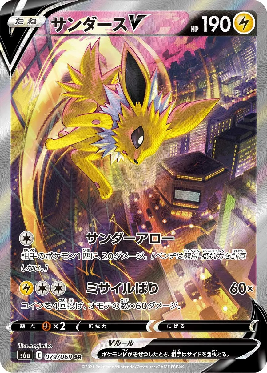Jolteon V 「S6A 079/069」「JP」