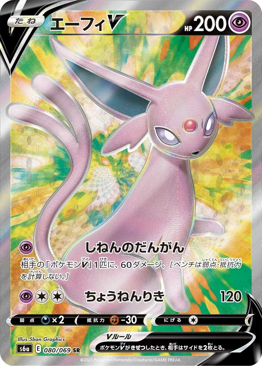 Espeon V 「S6A 080/069」「JP」