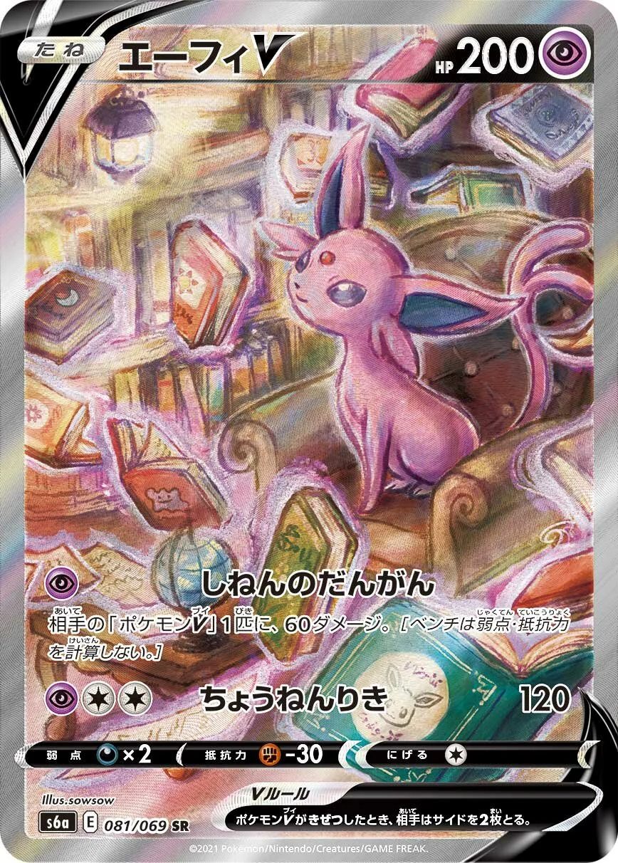 Espeon V 「S6A 081/069」「JP」