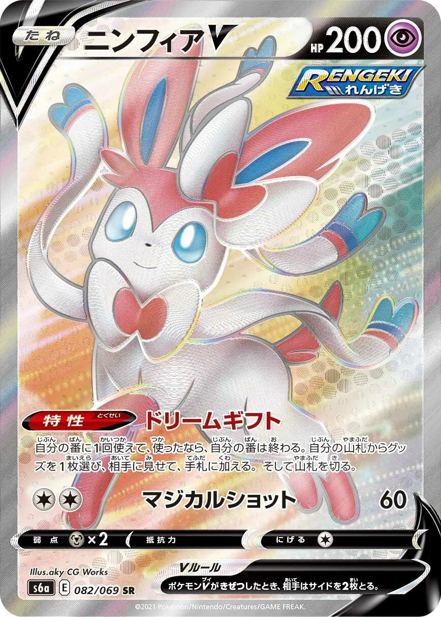 Sylveon V 「S6A 082/069」「JP」