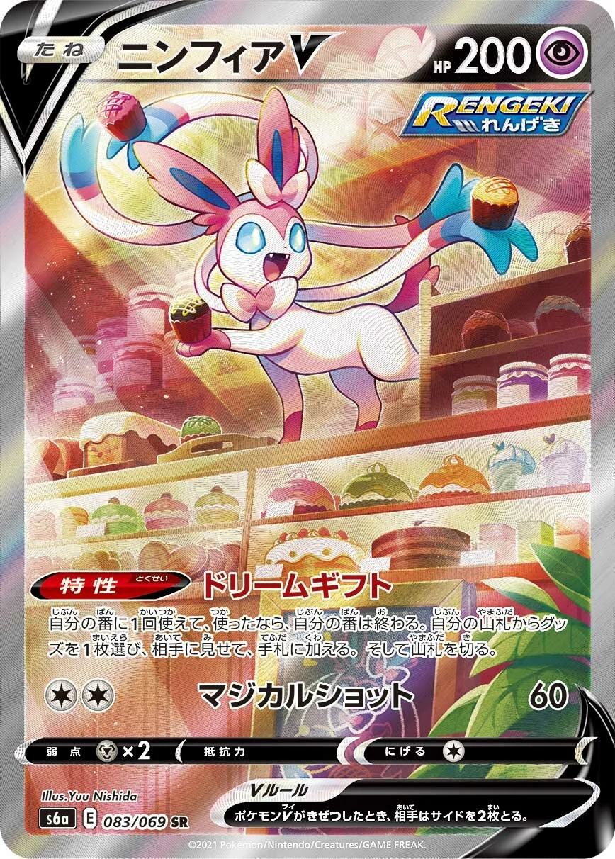 Sylveon V 「S6A 083/069」「JP」