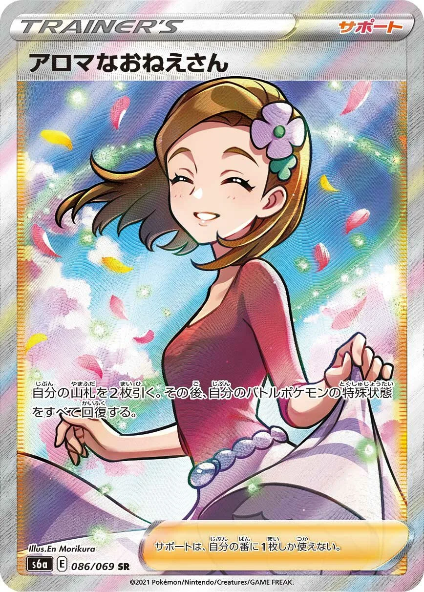 Aroma Lady 「S6A 086/069」「JP」