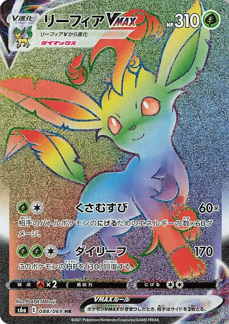 Leafeon VMAX 「S6A 088/069」「JP」