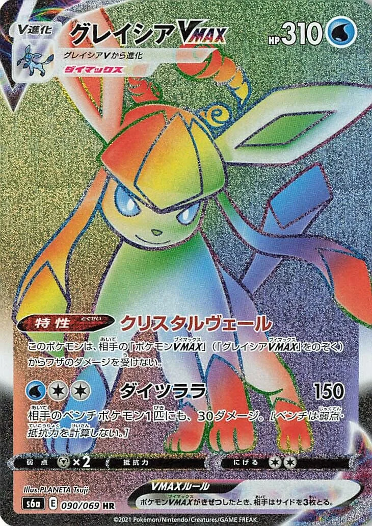 Glaceon VMAX 「S6A 090/069」「JP」