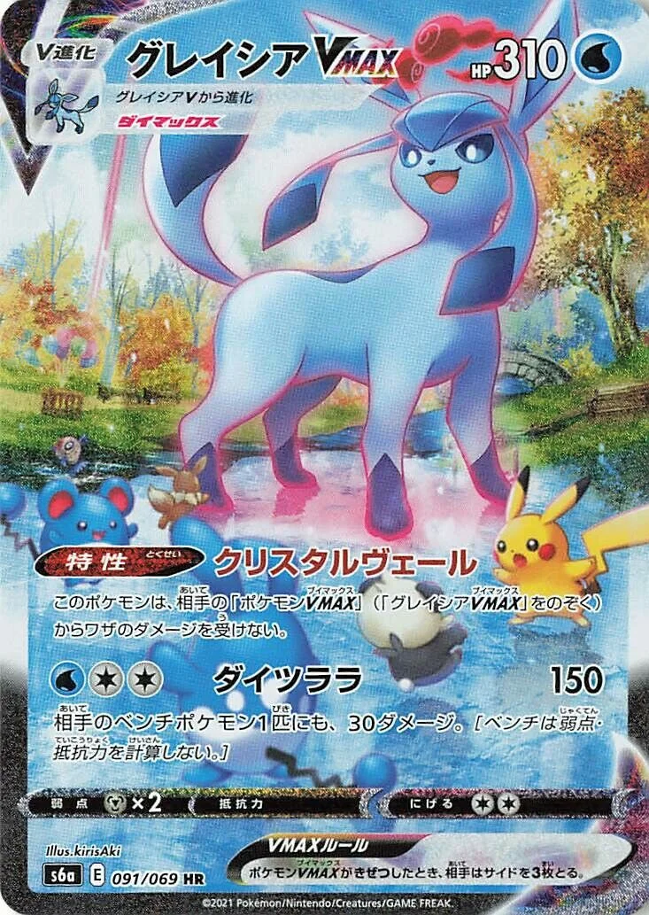Glaceon VMAX 「S6A 091/069」「JP」