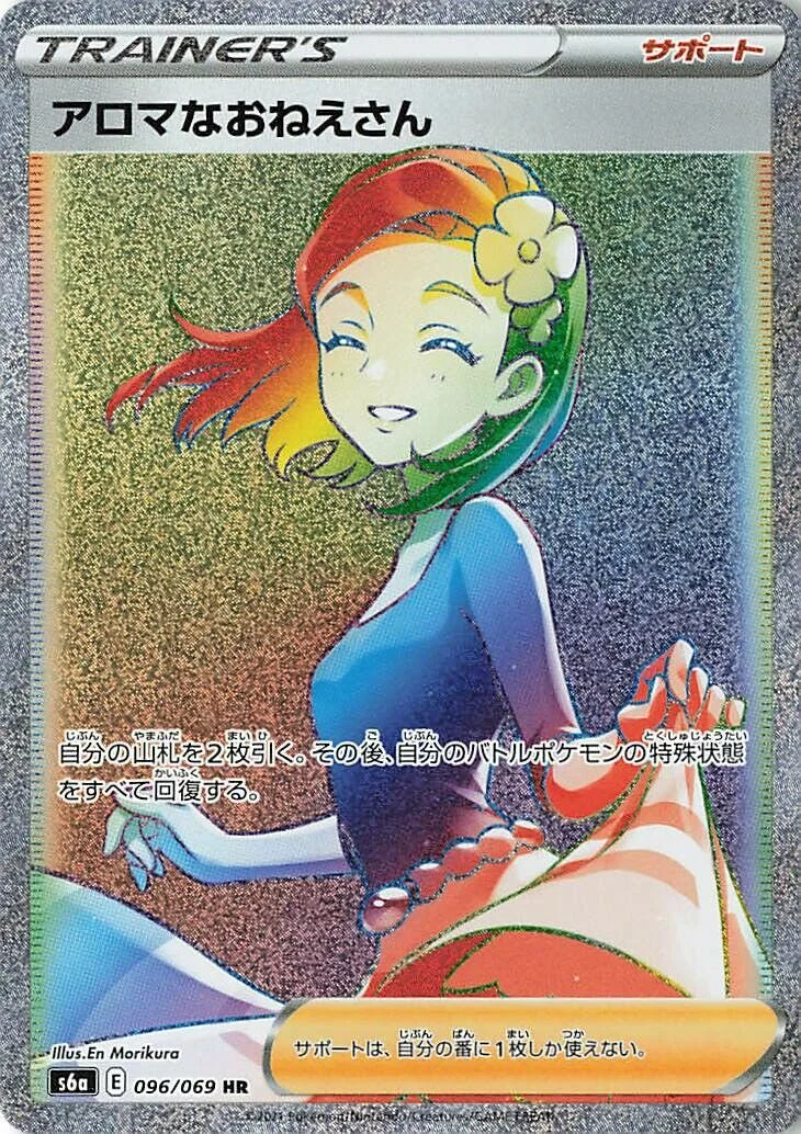 Aroma Lady 「S6A 096/069」「JP」