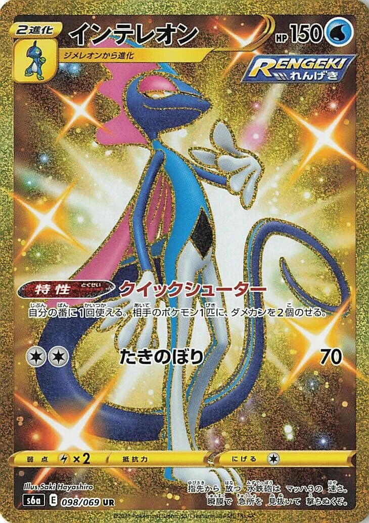 Inteleon 「S6A 098/069」「JP」