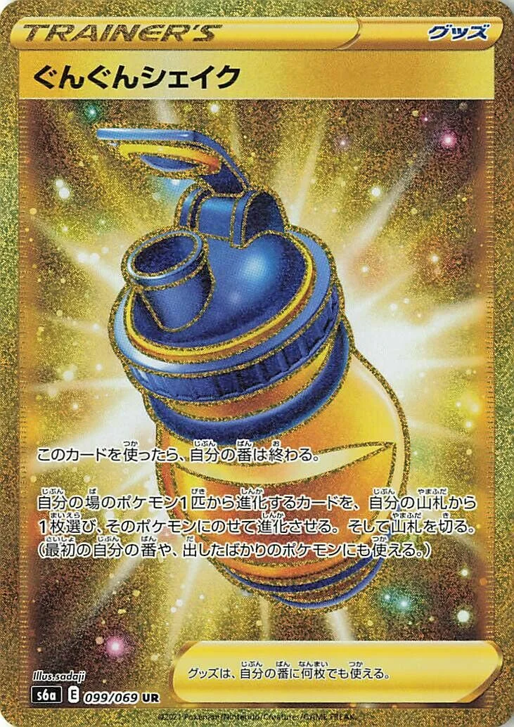 Boost Shake 「S6A 099/069」「JP」