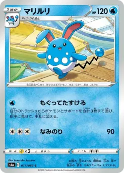 Azumarill #017/069 · Pokémon