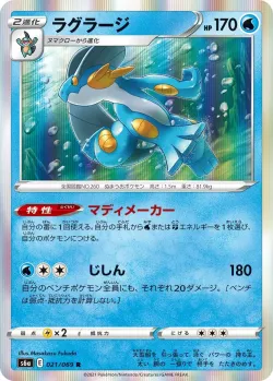 Swampert #021/069 · Pokémon