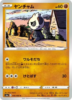Pancham #046/069 · Pokémon