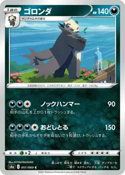 Pangoro #051/069 · Pokémon