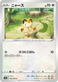 Meowth 「S6A 055/069」「JP」