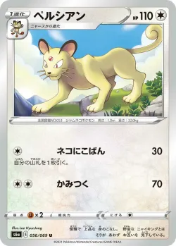 Persian 「S6A 056/069」「JP」