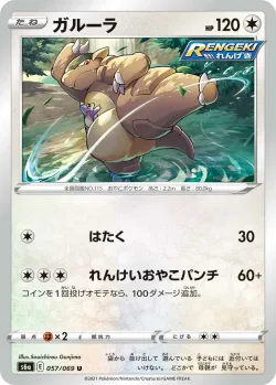 Kangaskhan 「S6A 057/069」「JP」