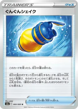 Boost Shake 「S6A 060/069」「JP」