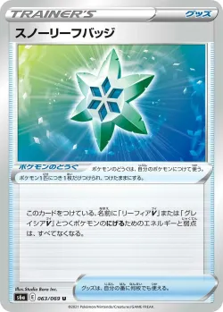 Snow Leaf Badge 「S6A 063/069」「JP」