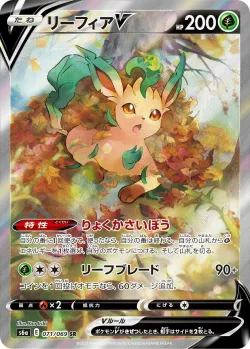 Leafeon V 「S6A 071/069」「JP」