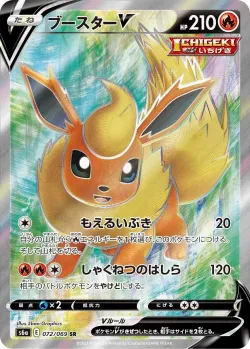 Flareon V 「S6A 072/069」「JP」