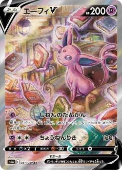 Espeon V 「S6A 081/069」「JP」