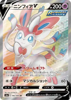 Sylveon V 「S6A 082/069」「JP」